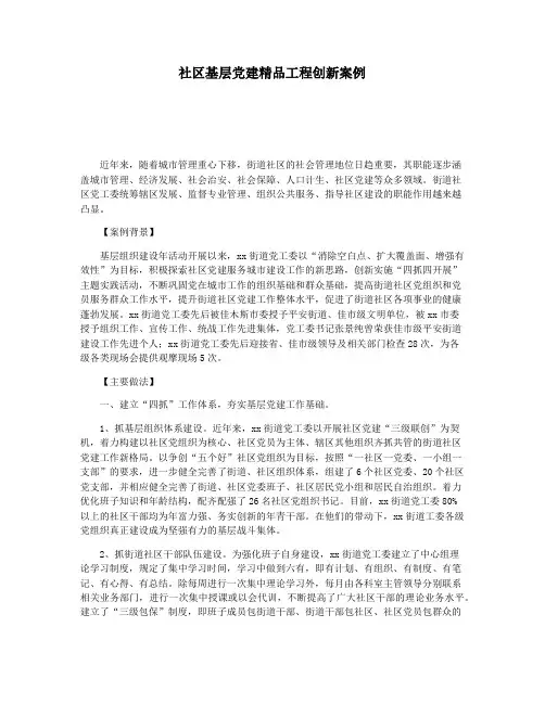 社区基层党建精品工程创新案例