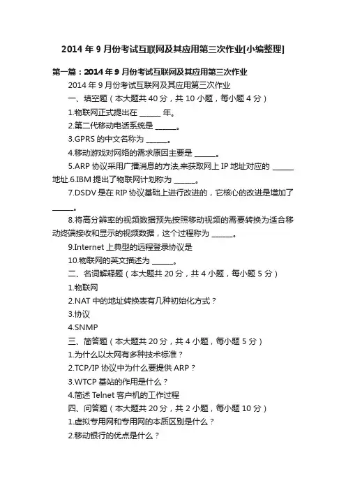2014年9月份考试互联网及其应用第三次作业[小编整理]