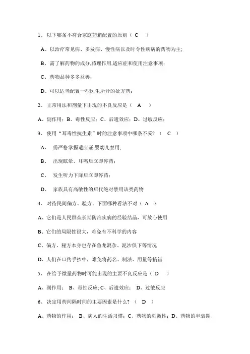 用药知识试题及答案