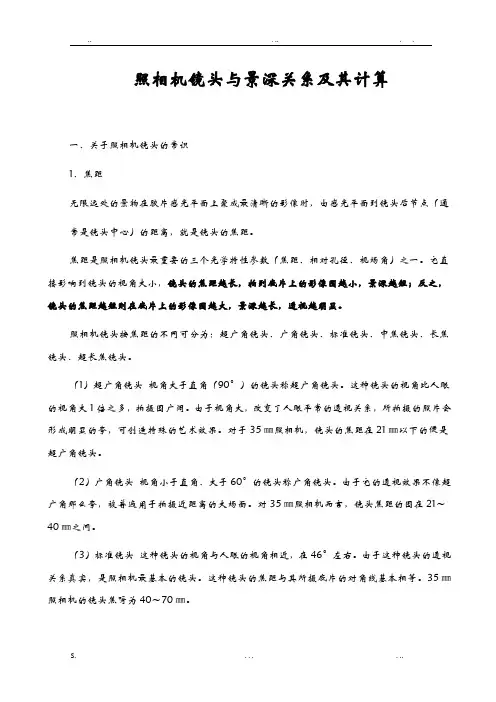 镜头与景深关系及其计算