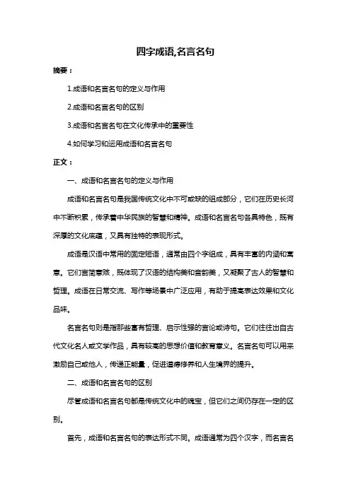 四字成语,名言名句