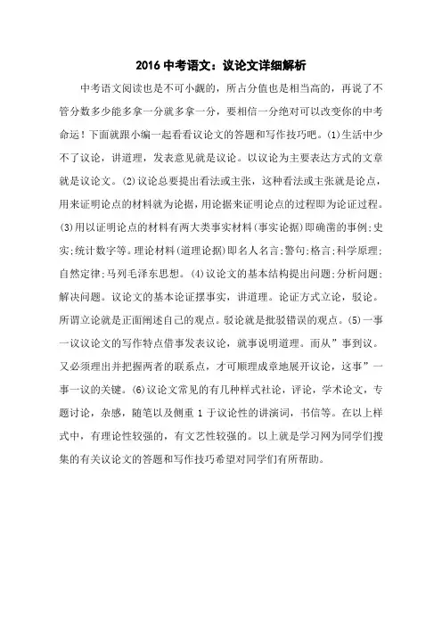 2016中考语文：议论文详细解析