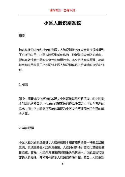 小区人脸识别系统