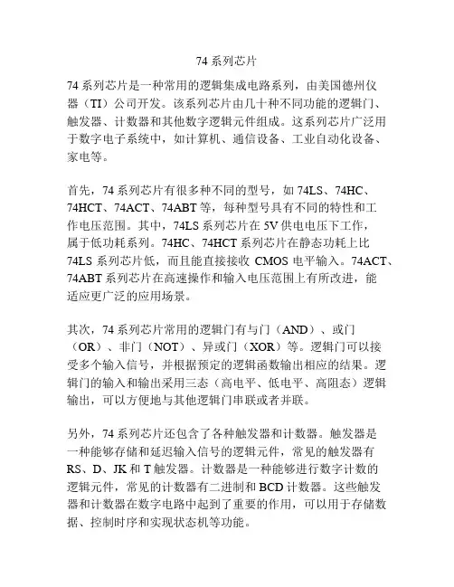 74系列芯片