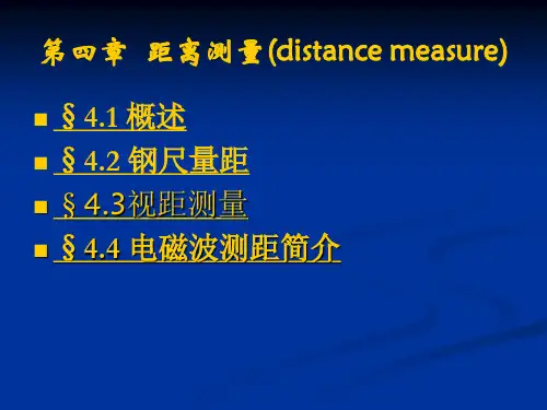 距离测量distancemeasure