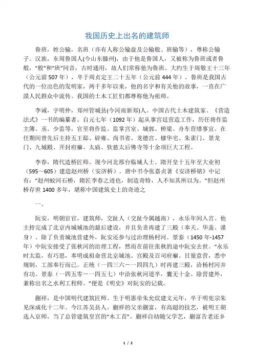我国历史上著名的建筑师