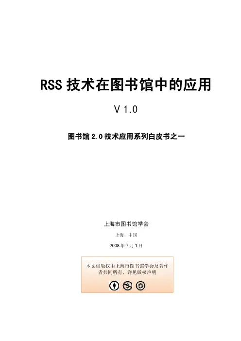 RSS技术在图书馆的应用白皮书
