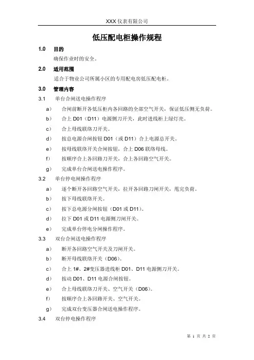 低压配电柜操作规程