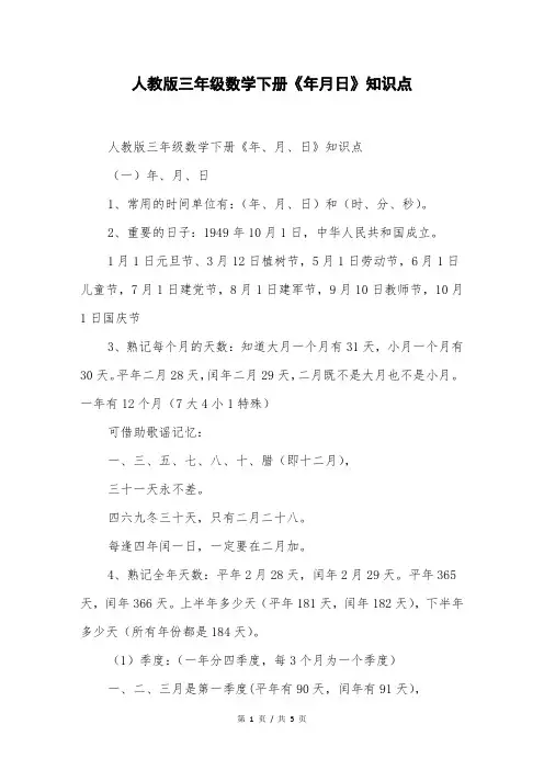 人教版三年级数学下册《年月日》知识点