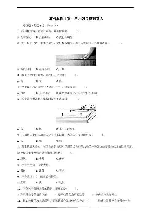 教科版四年级科学上册第一单元综合检测卷三套附答案