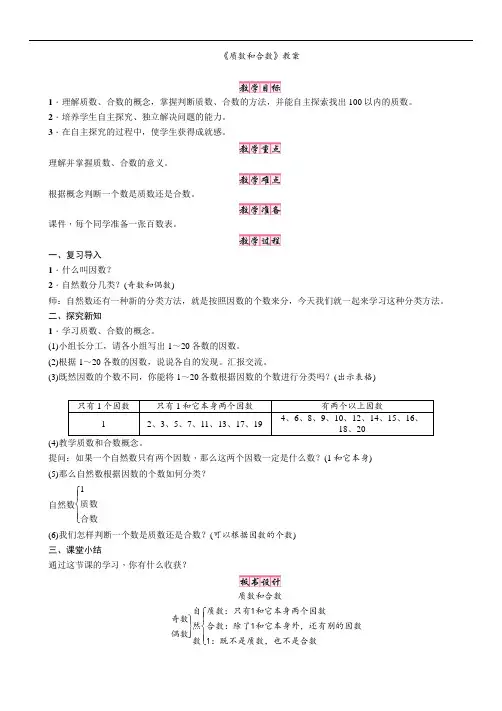 《质数和合数》教案