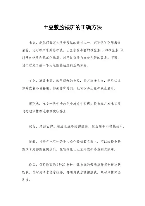 土豆敷脸祛斑的正确方法