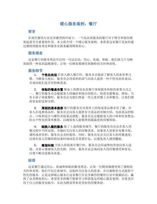 暖心服务案例餐厅