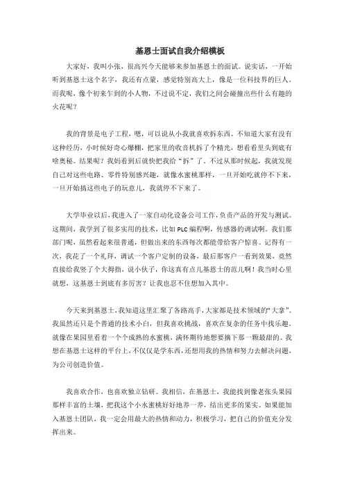 基恩士面试自我介绍模板