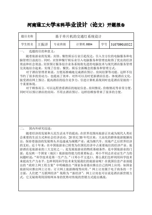 河南理工大学本科毕业设计(论文)开题报告
