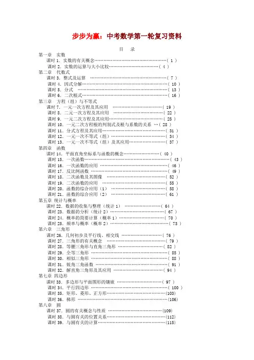 2019年河南中考数学第一轮复习资料试题及答案