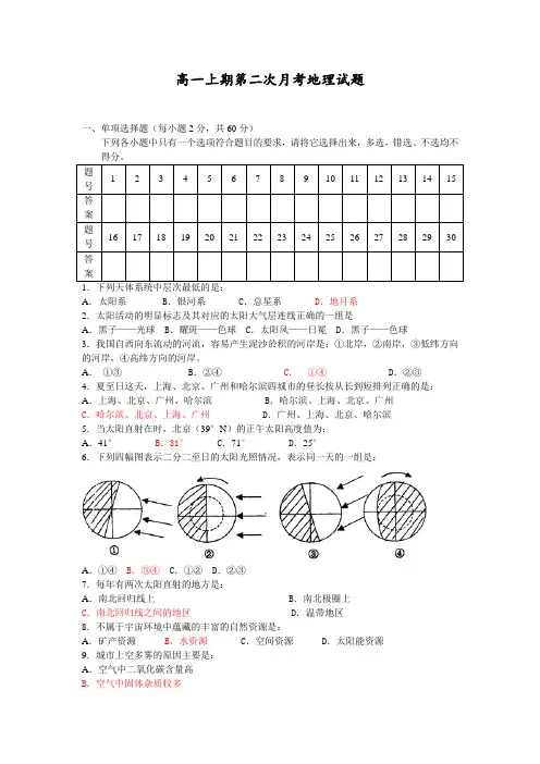 高一上期第二次月考地理试题.doc