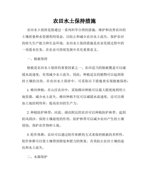 农田水土保持措施