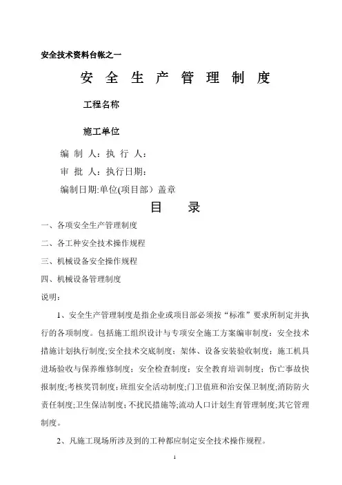 浙江安全台帐范本