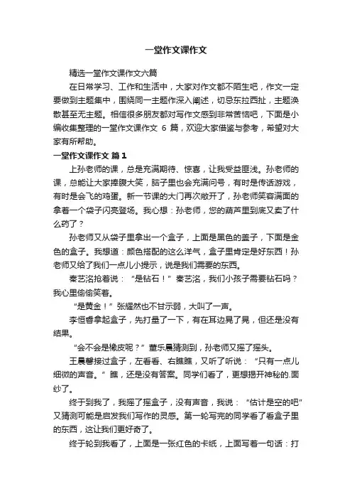 一堂作文课作文