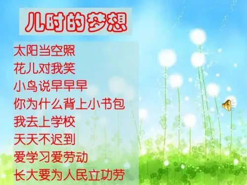 闫丽杰——我和明天有个约会德育活动