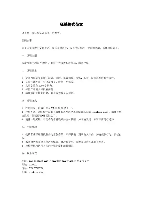征稿格式范文