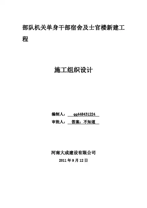 某宿舍楼施工组织设计