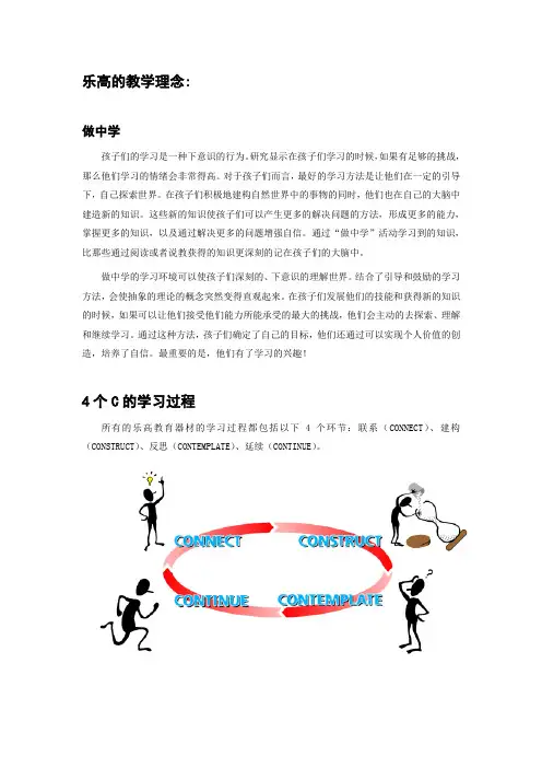 乐高的教学理念