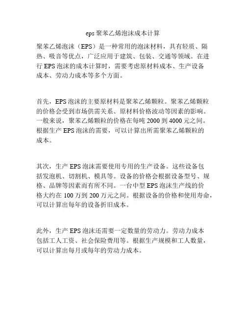 eps聚苯乙烯泡沫成本计算