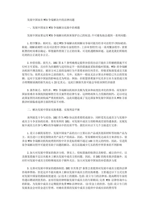 [争端,法律问题]发展中国家在WTO争端解决中的法律问题