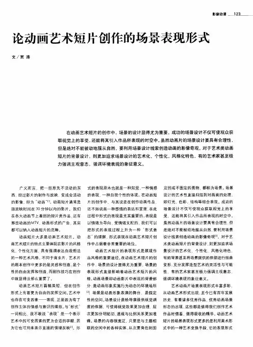 论动画艺术短片创作的场景表现形式