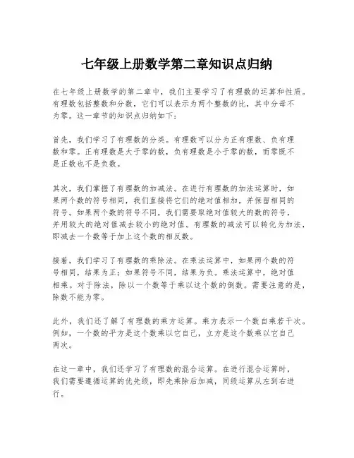 七年级上册数学第二章知识点归纳