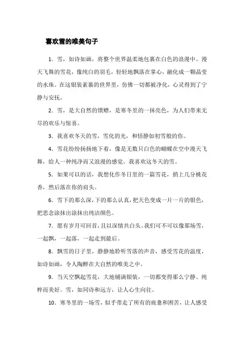 喜欢雪的唯美句子