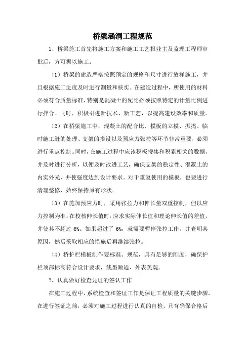 桥梁涵洞工程规范