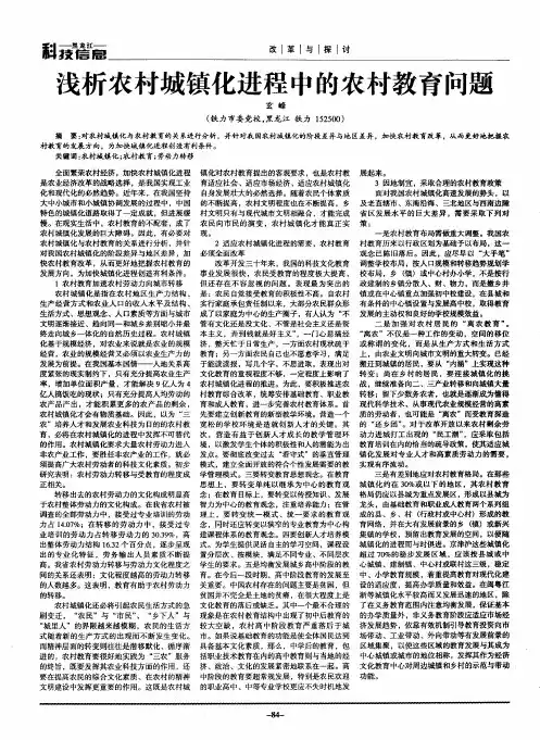 浅析农村城镇化进程中的农村教育问题