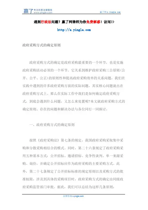 政府采购方式的确定原则