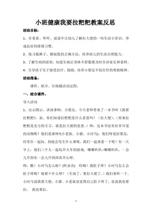 小班健康我要拉粑粑教案反思