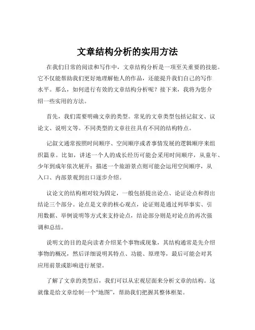 文章结构分析的实用方法