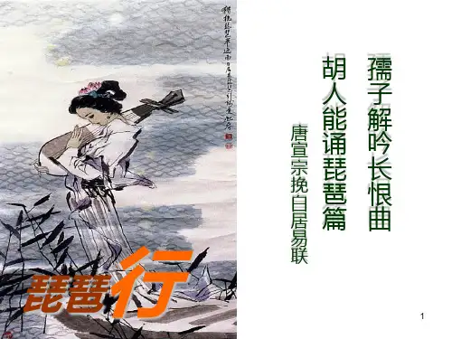 《琵琶行》完整PPT课件