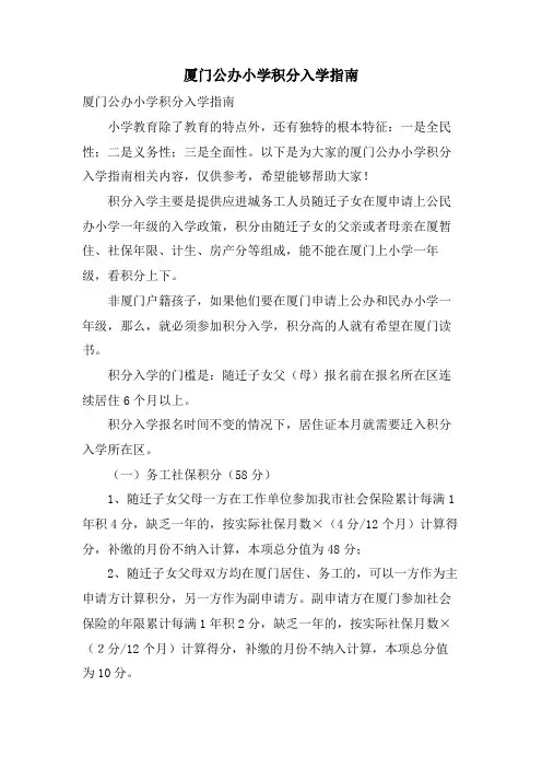 厦门公办小学积分入学指南