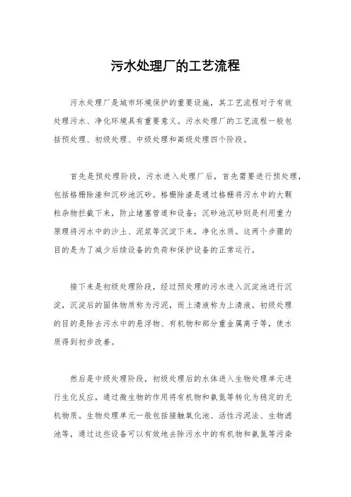 污水处理厂的工艺流程