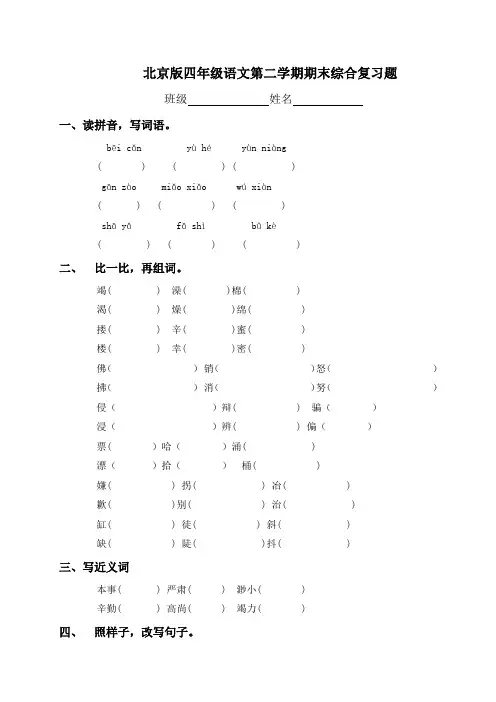 北京版四年级下册语文期末试卷3套