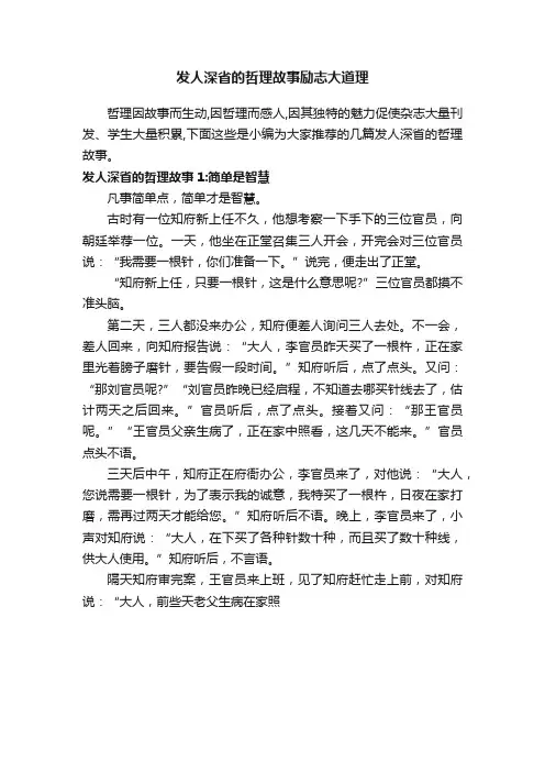 发人深省的哲理故事励志大道理