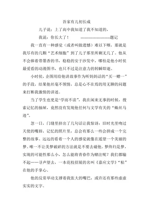 吾家有儿初长成