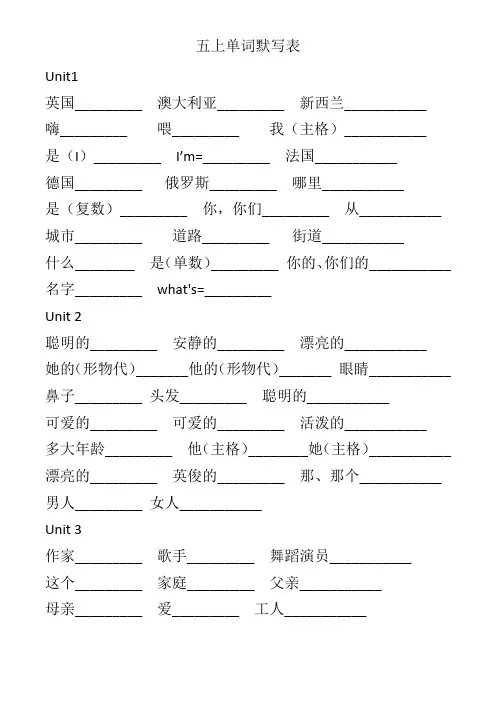 英语人教精通五上单词默写表