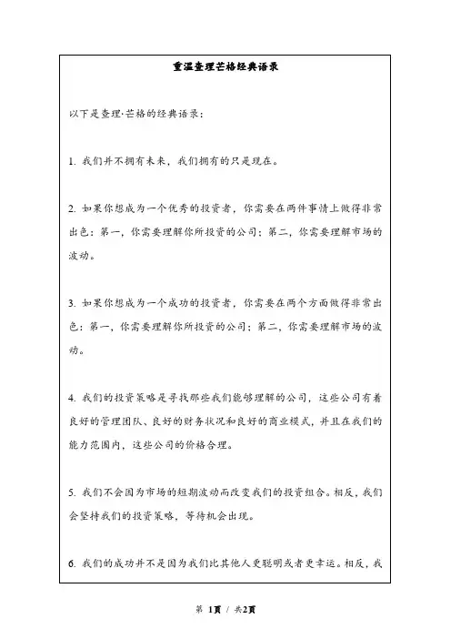 重温查理芒格经典语录