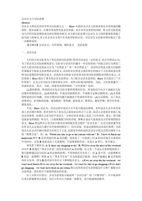 会话含义与交际意图