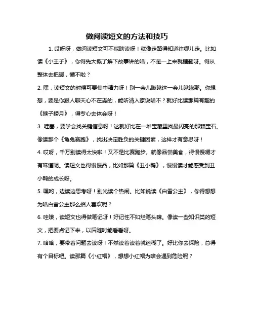 做阅读短文的方法和技巧