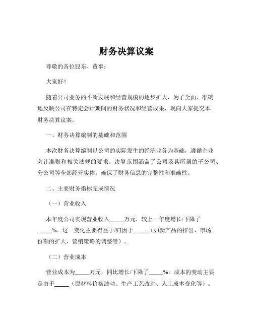 财务决算议案