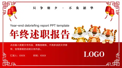 年终述职报告工作汇报PPT模板